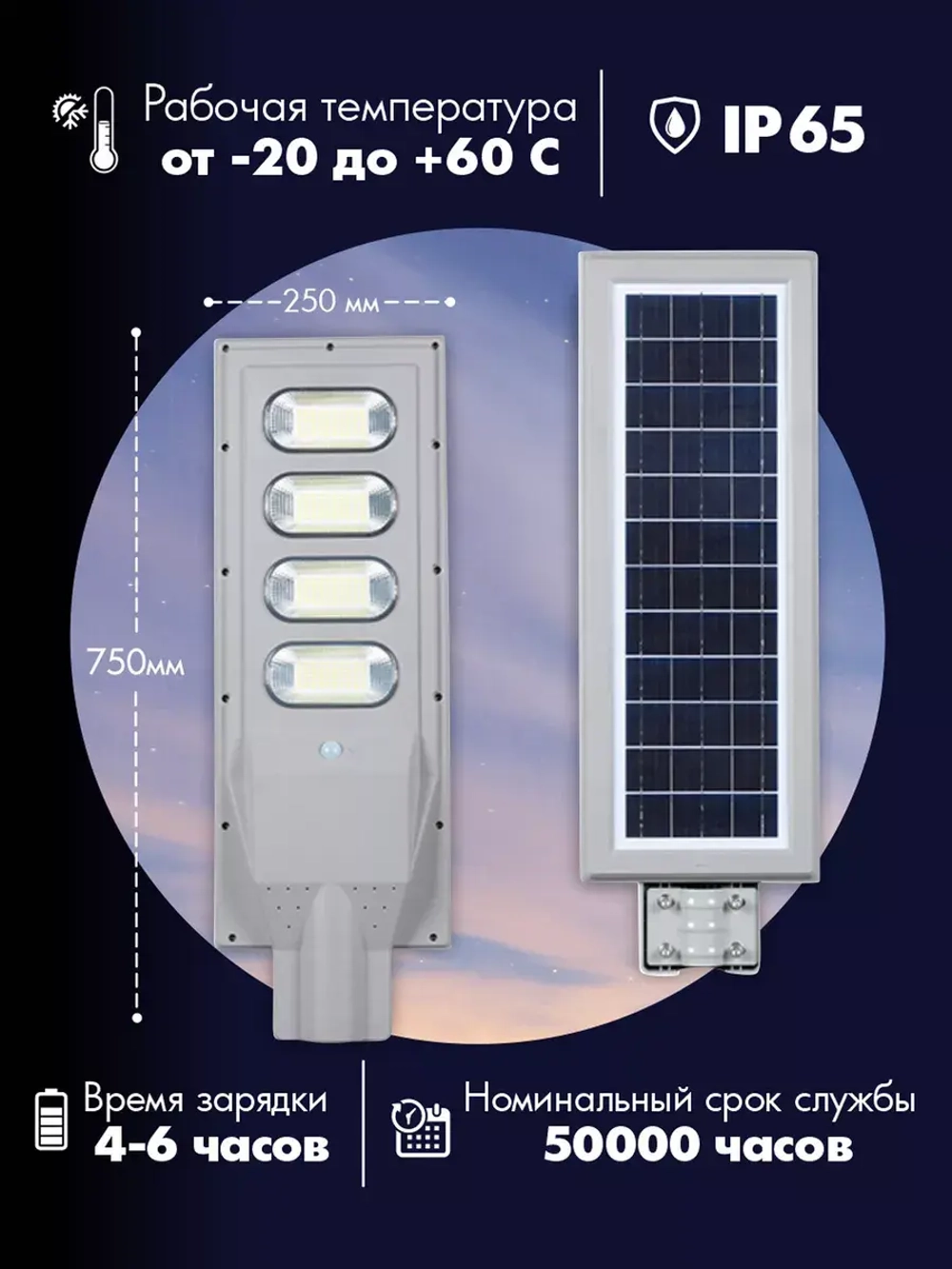 Светильник на солнечной энергии ALT-PREMIUM 120 Вт