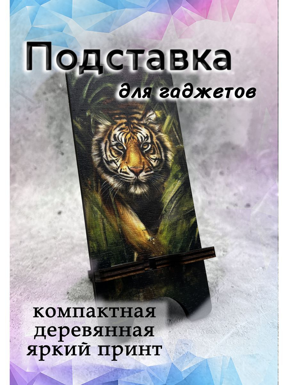 Подставка для телефона деревянная