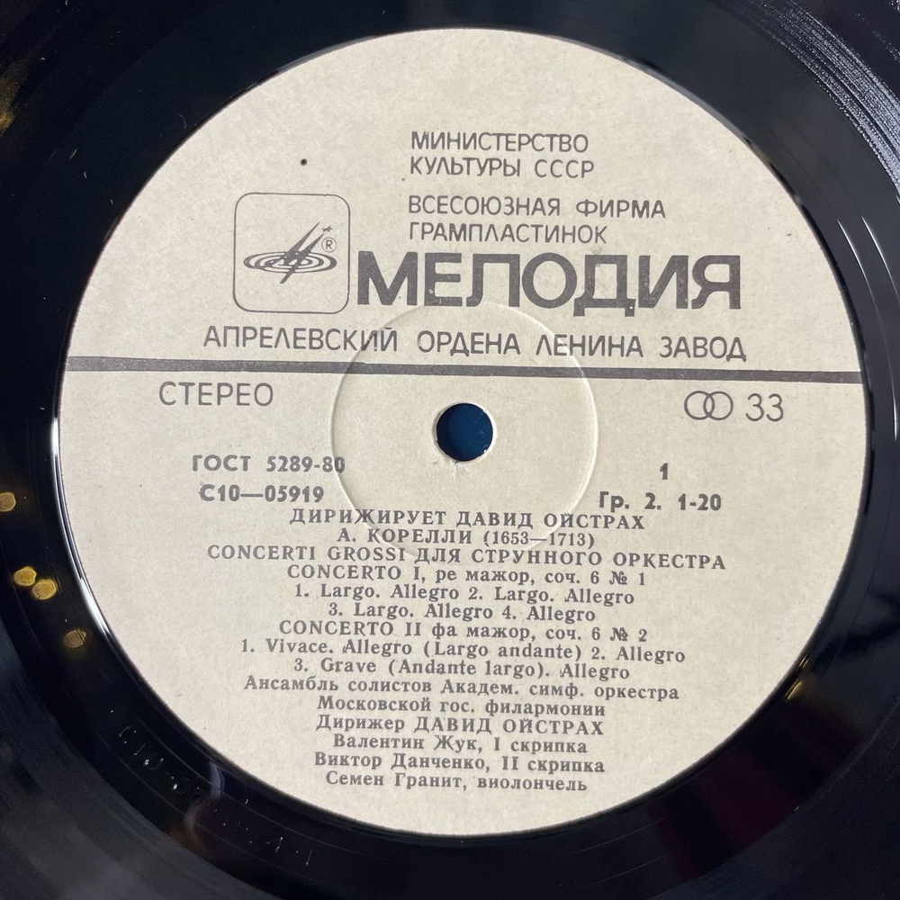 Винтажная виниловая пластинка LP А. Корелли, Дирижирует Давид Ойстрах Concerti Grossi соч. 6 Для Струнного Оркестра (СССР 1976)