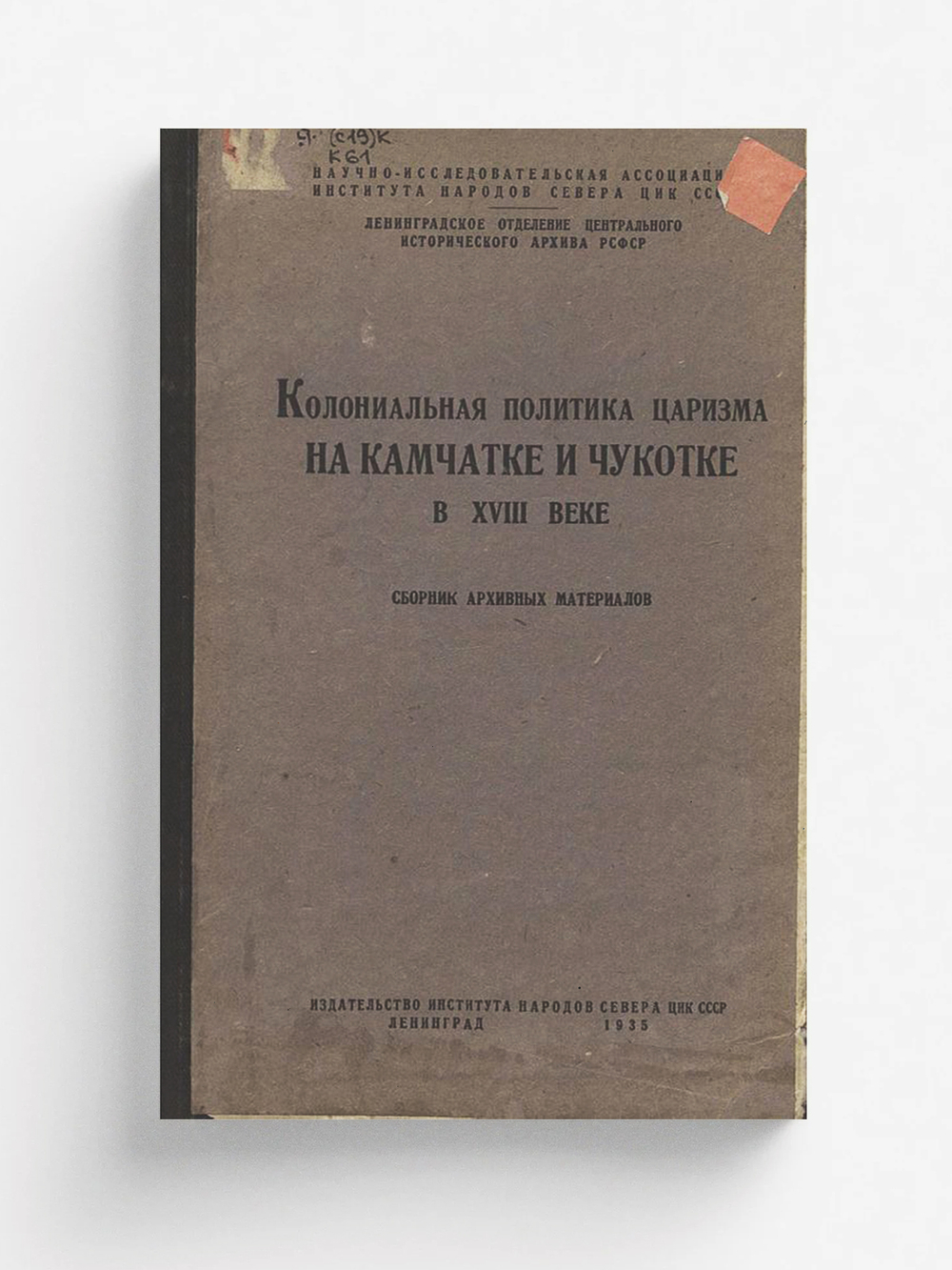 Колониальная политика царизма на Камчатке и Чукотке в XVIII веке | Нет автора