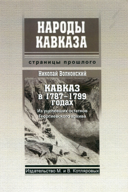 Вся серия "Народы Кавказа" (40 книг)