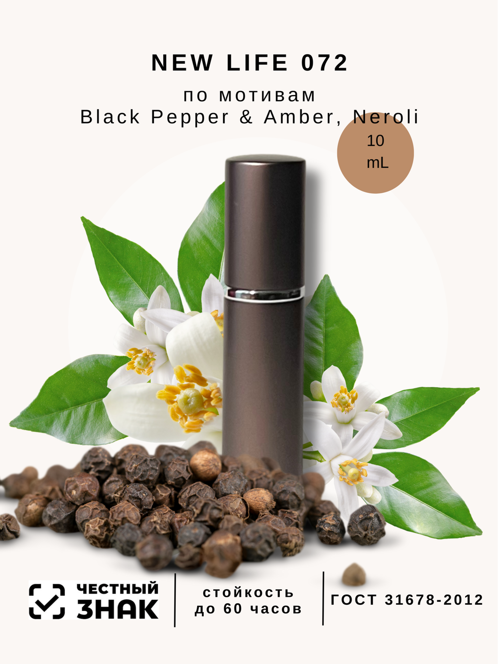 NEW LIFE 072 Black Pepper & Amber, Neroli