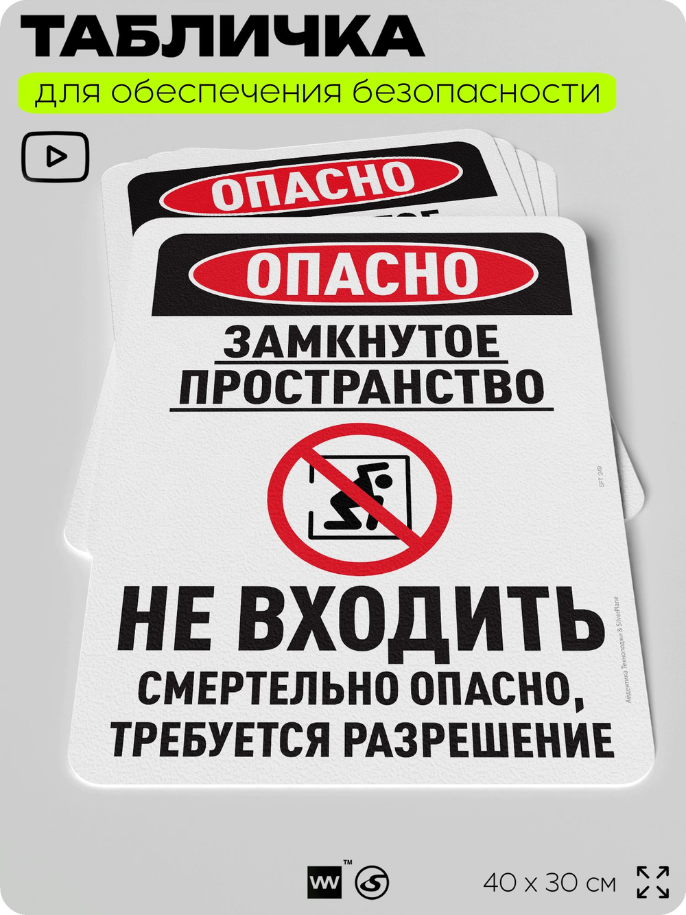 Табличка для обеспечения безопасности "Опасно, замкнутое пространство, не входить", для офиса, по охране труда для предприятия, организаций, 40х30 см, Silver Plane x Айдентика Технолоджи