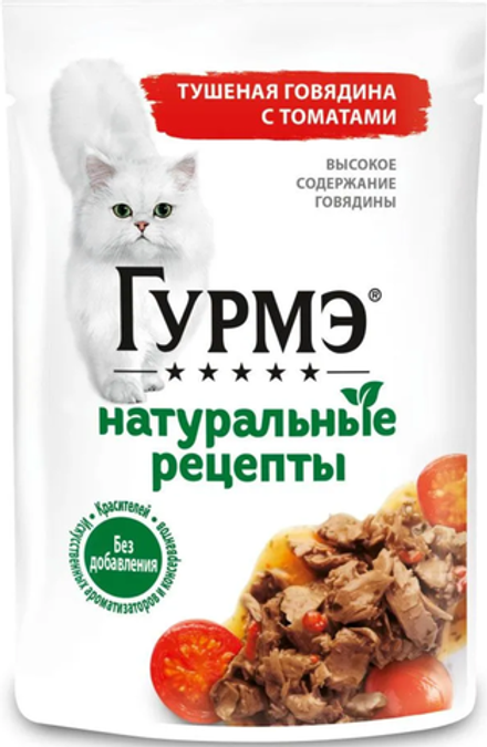 Гурмэ Натуральные рецепты Говядина с Томатами 75г.*26шт.