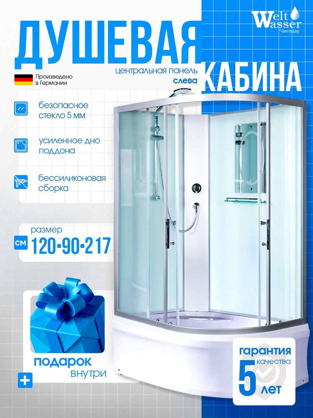 Душевая кабина WeltWasser без силикона (120х90) прозрачное стекло, поддон низкий, левосторонняя
