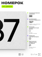 Номер на дверь 537, табличка на дверь для офиса, квартиры, кабинета, аудитории, склада, белая 120х70 мм, Айдентика Технолоджи