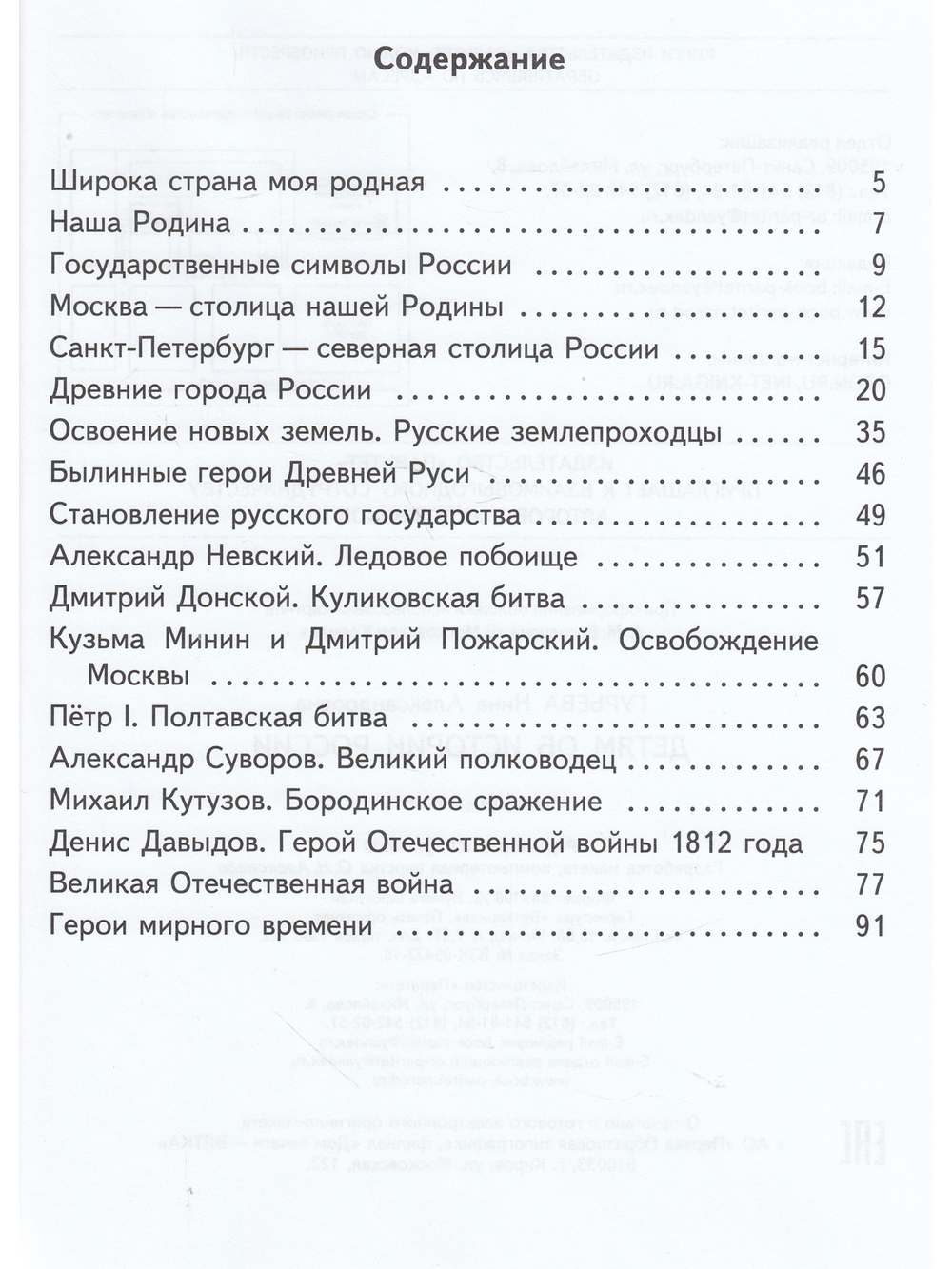Детям об истории России.
