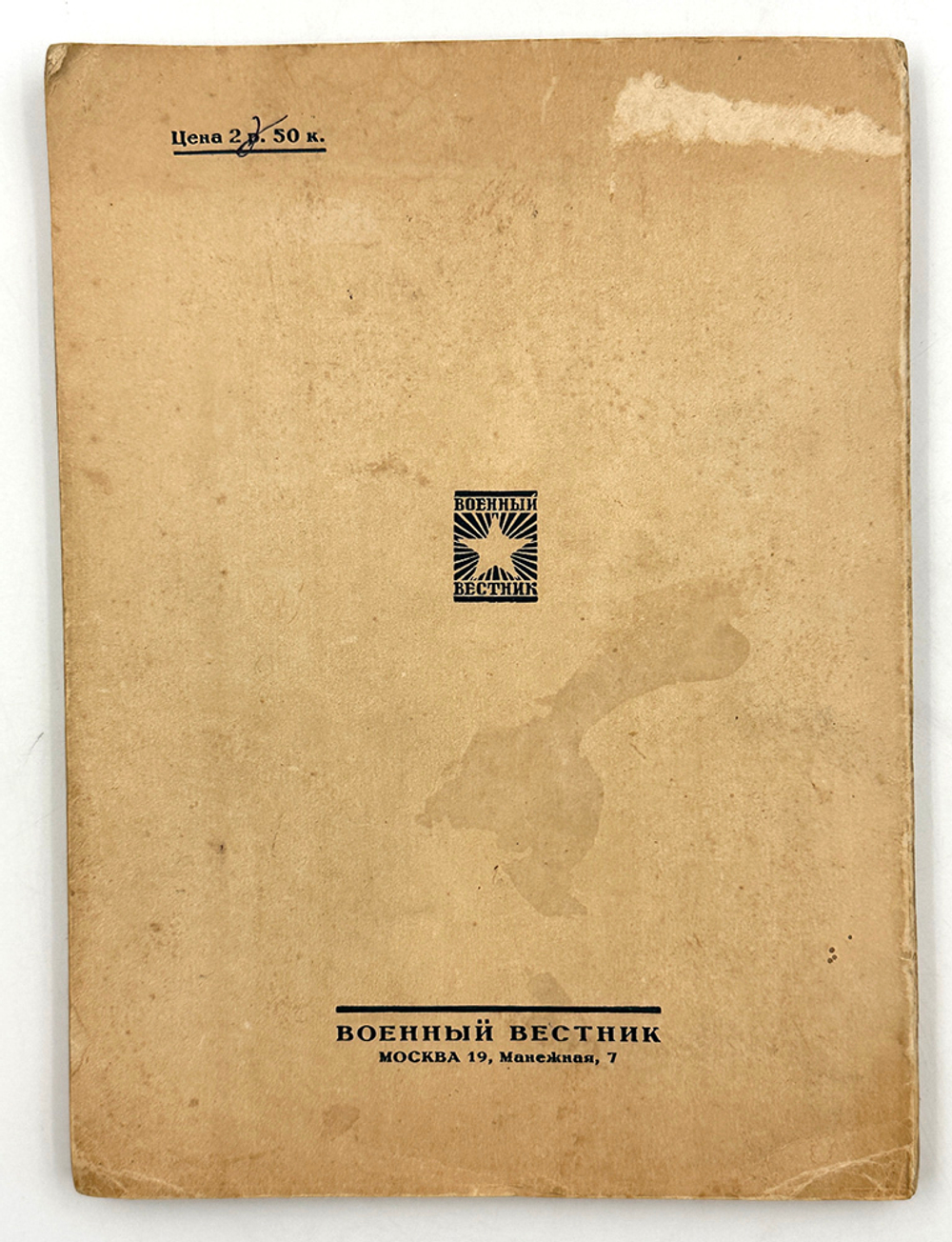 Свечин А.А. Стратегия. 2-е изд. М.: Военный вестник, 1927.