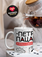 Кружка ТМ Ларец, Петр пацан. Кто его знает - тот в курсе, 330мл, 1шт