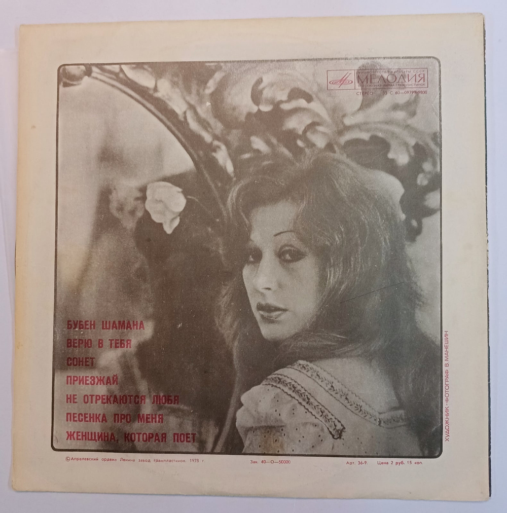 Алла Пугачева Зеркало Души 1977