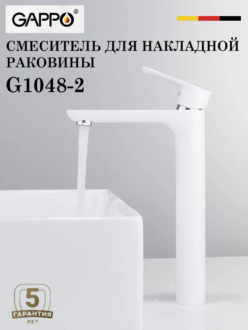 Смеситель для раковины высокий GAPPO G1048-2