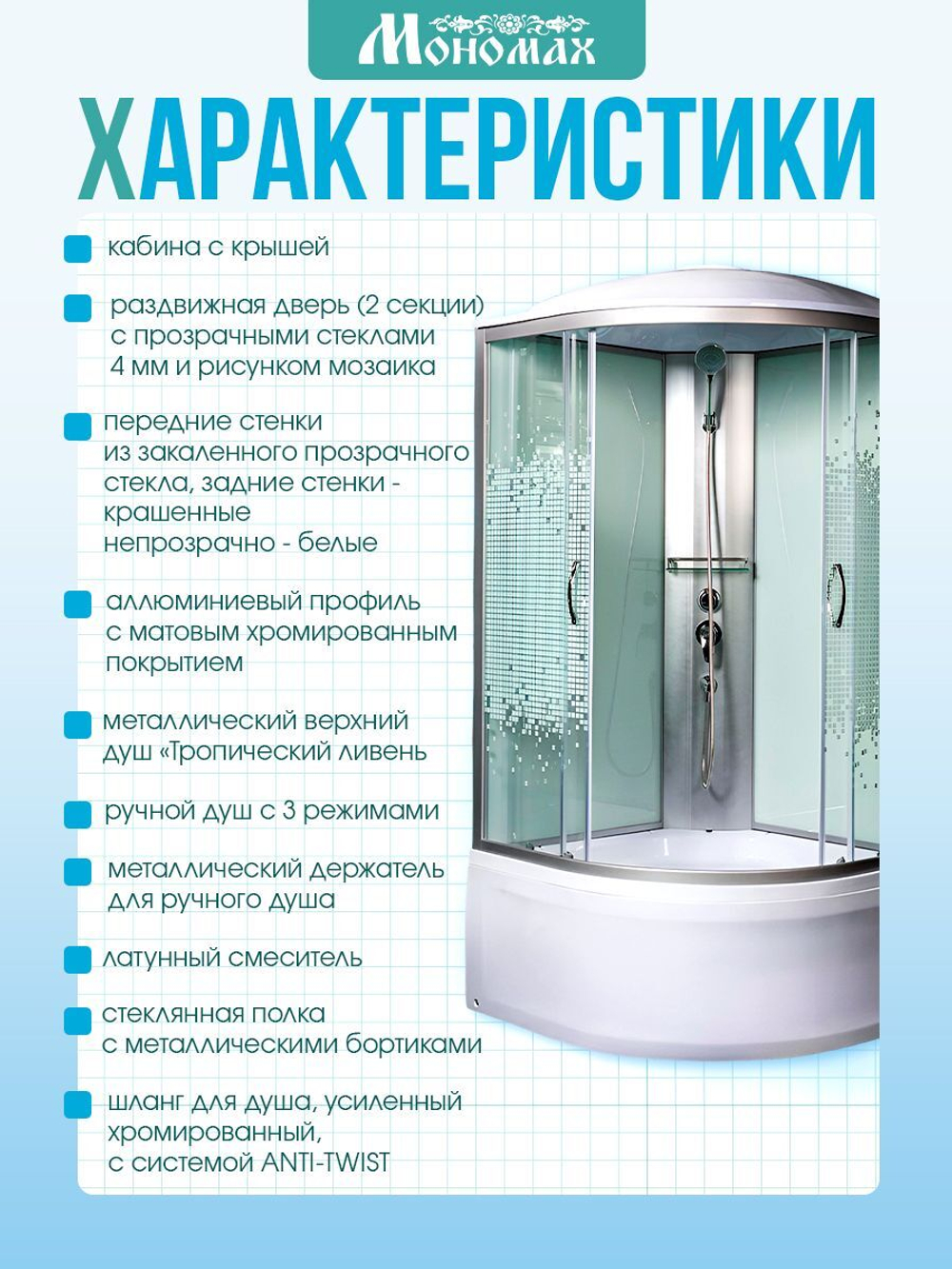 Душевая кабина МОНОМАХ без силикона (80х80) прозрачное с рисунком стекло, поддон высокий, с крышей