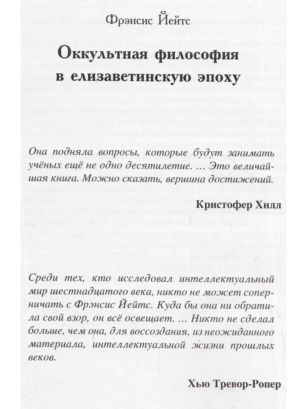 Оккультная философия в елизаветинскую эпоху