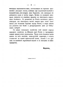 Руководство по виноградарству | Цабель Николай Егорович