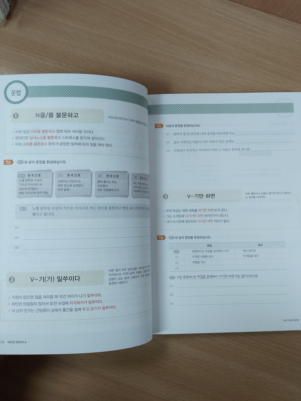 Vitamin KOREAN 6 Student's Book with Downloadable Audio / Учебник 6 комплексной подготовке по корейскому языку к C2 "Придай Силы Корейскому" - Книга с доступом к mp3 аудио