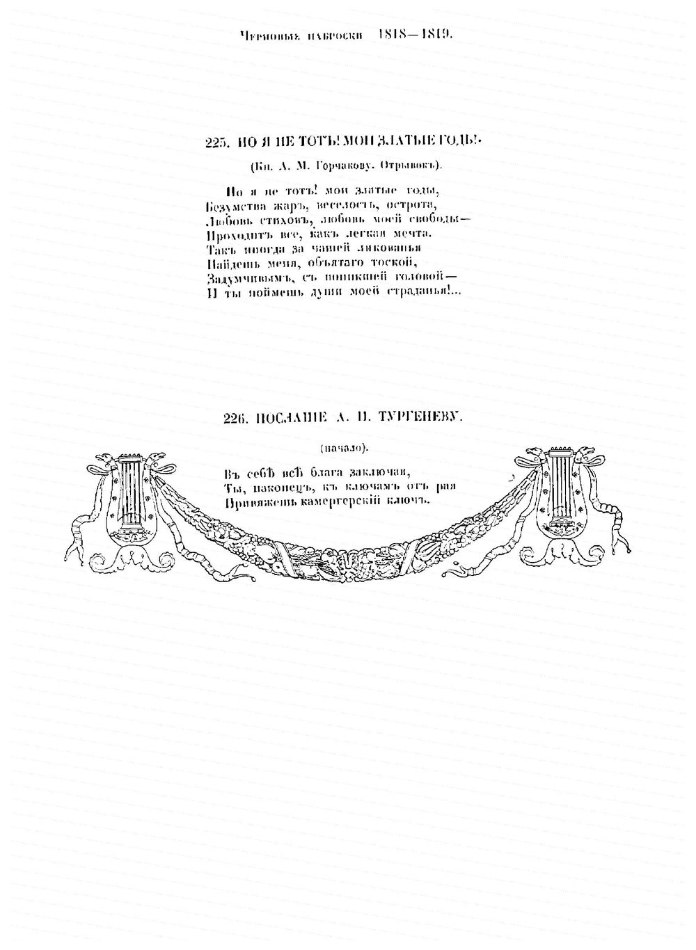 Пушкин. Том 2 | С.А. Венгеров; А. С. Пушкин