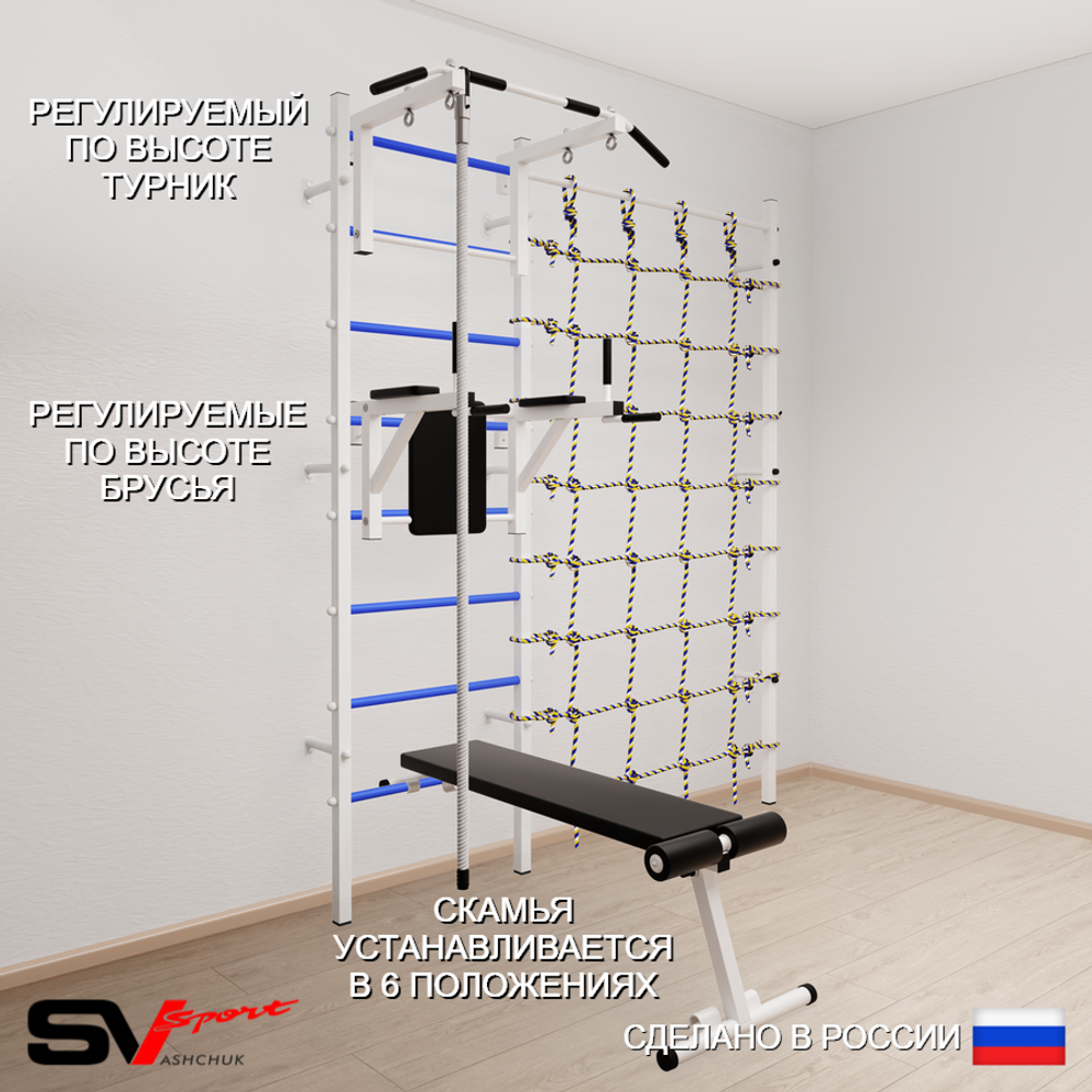 Шведская стенка Sv Sport усиленная 6800 (Турник стандарт/Брусья/Скамья/Канат/Канатный лаз)