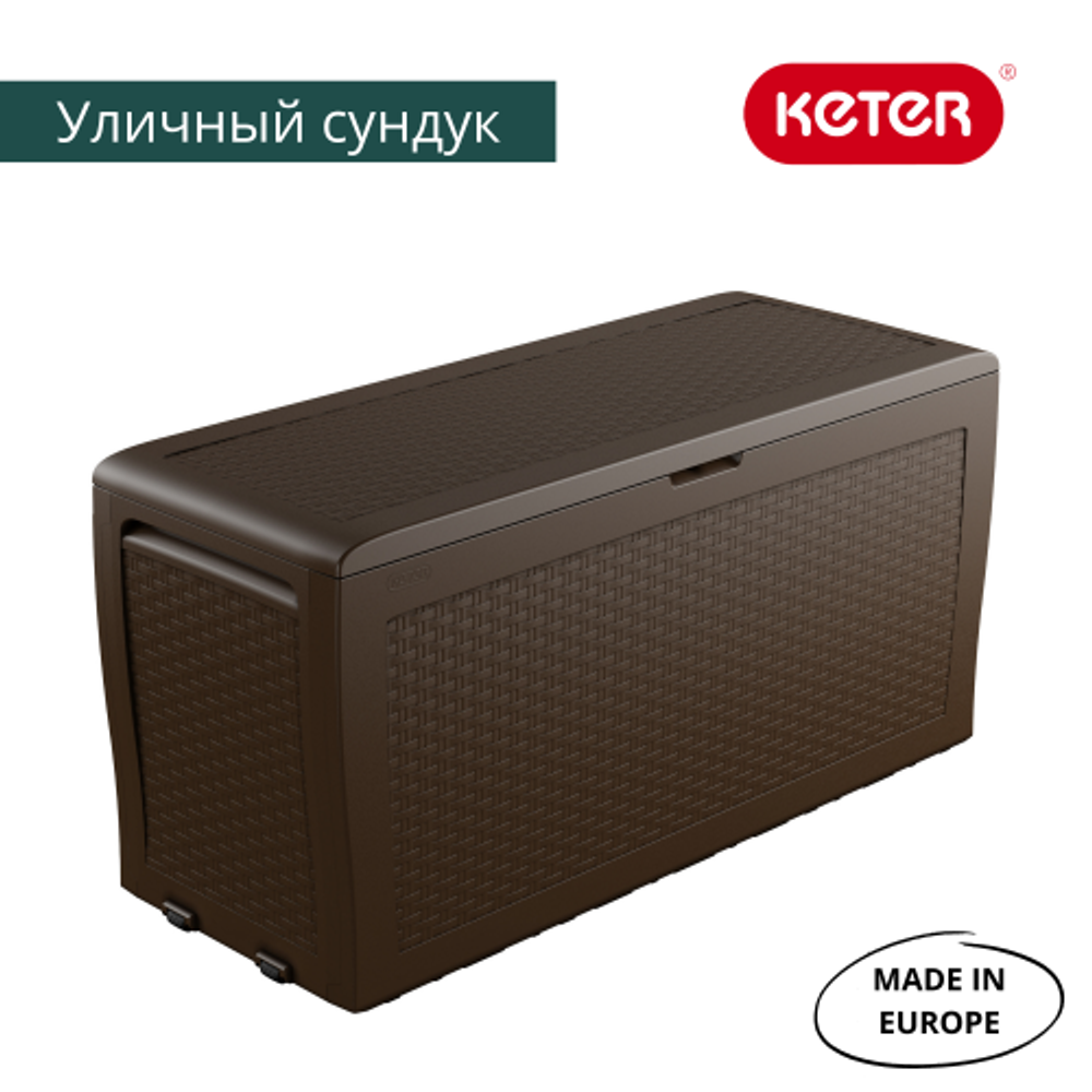 Сундук Keter для хранения Самоа Rattan Box коричневый (270л)