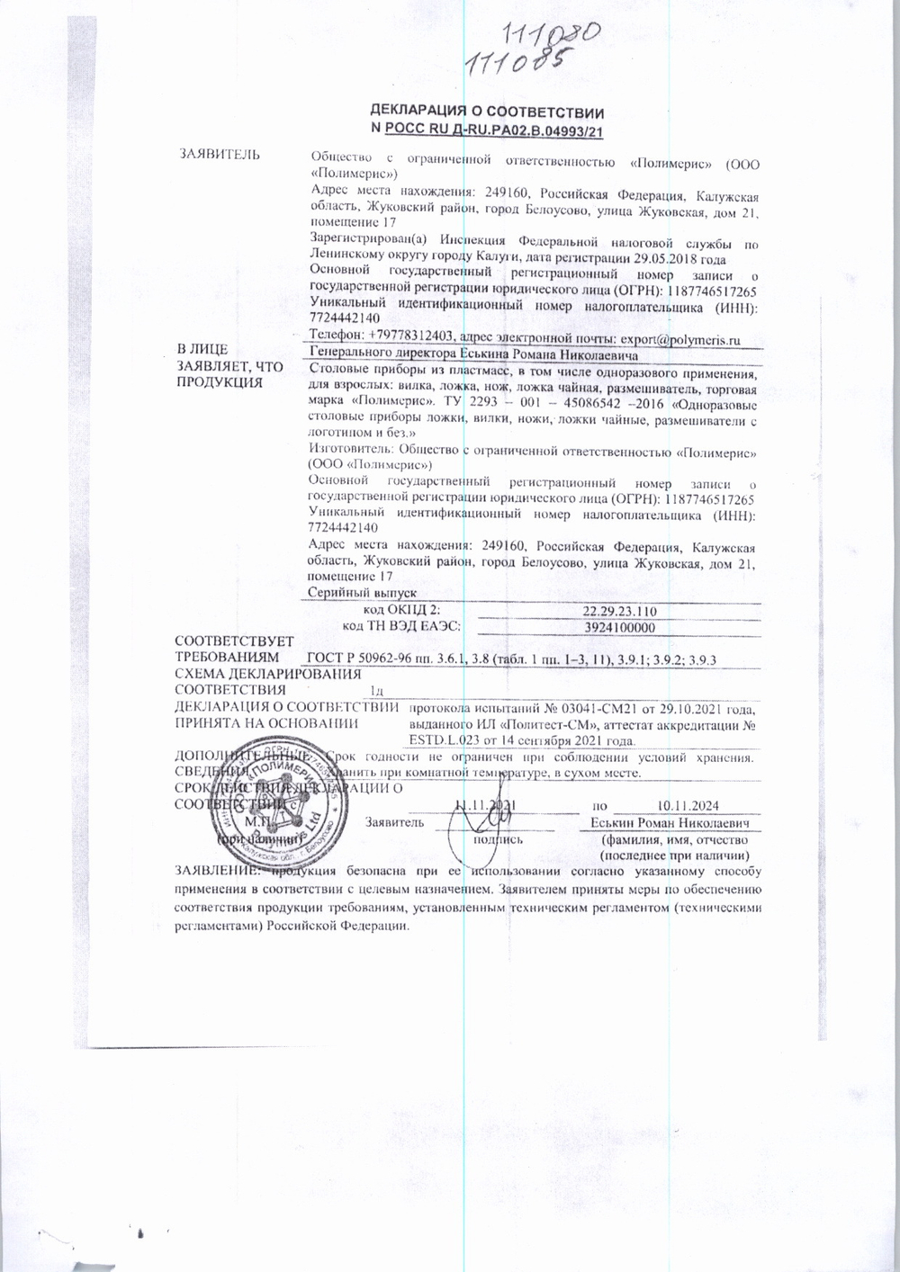 Размешиватель Деревянный в Упаковке 140*6*1,5мм 250шт