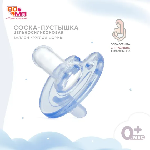 Пустышка Пома силикон анатомическая