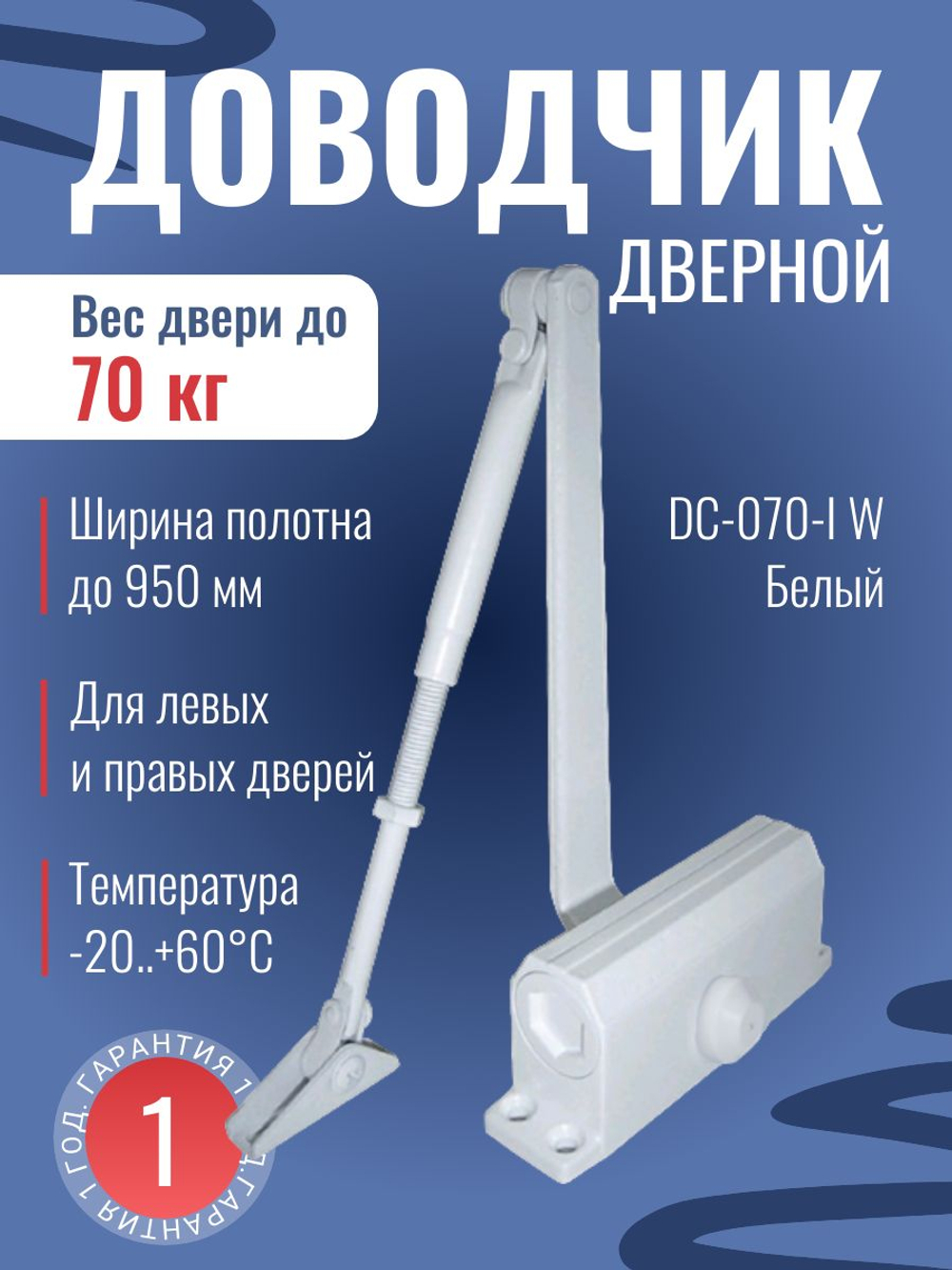 Доводчик дверной NOTEDO DC-060, бронза