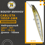 Воблер для рыбалки Pontoon21 Cablista 105SP-SMR, 105мм, 13.2 гр., 1.2-1.8 м., цвет 351