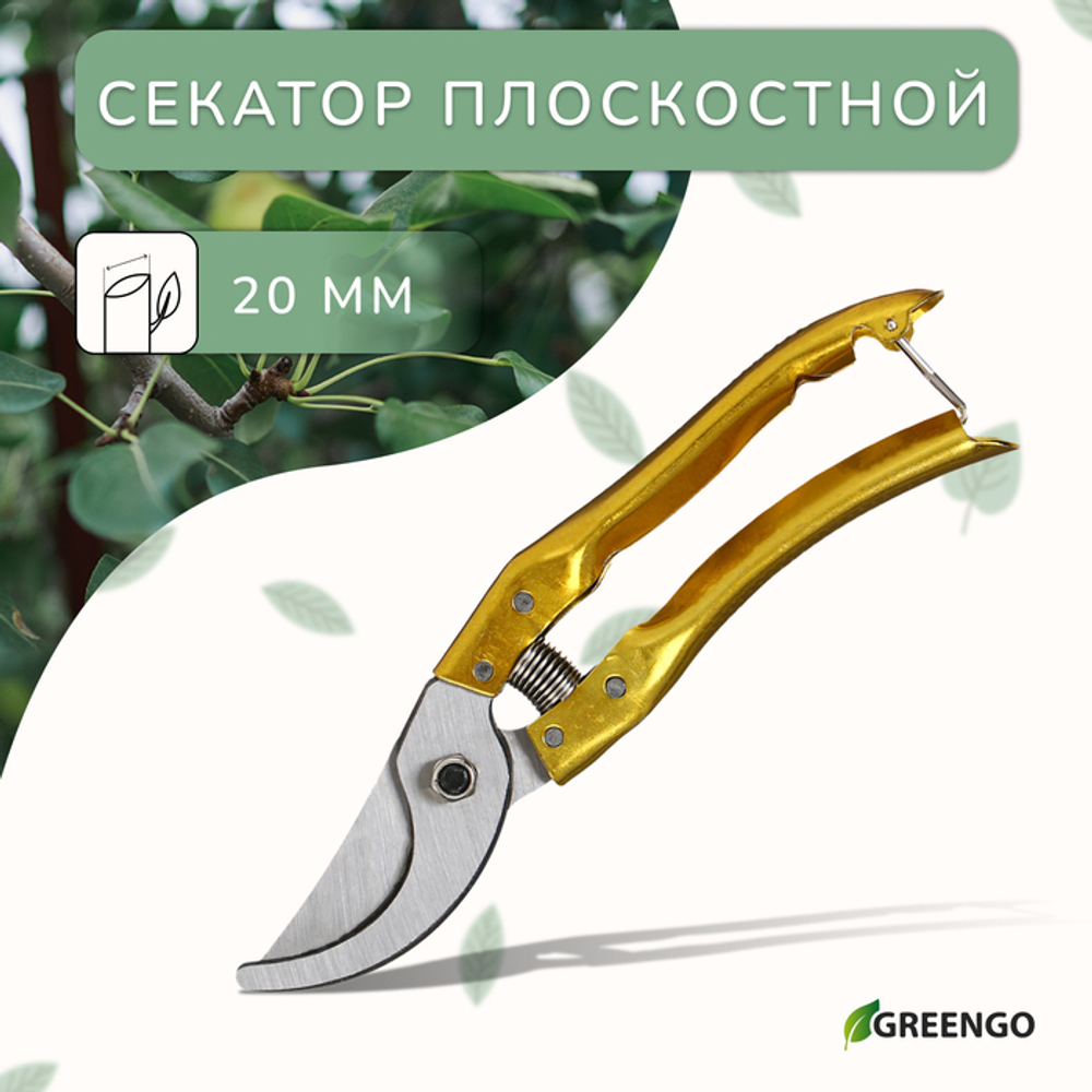 Секатор плоскостной, 8" (20 см), с металлическими ручками, с запасной пружиной