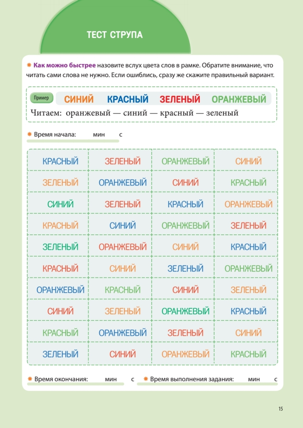 Заставь мозг работать. Эффективная тренировка памяти и мышления в любом возрасте