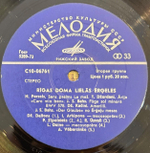 Виниловая пластинка Г. Пёрселл — Большая органная церковь в Риге (Мелодия) LP