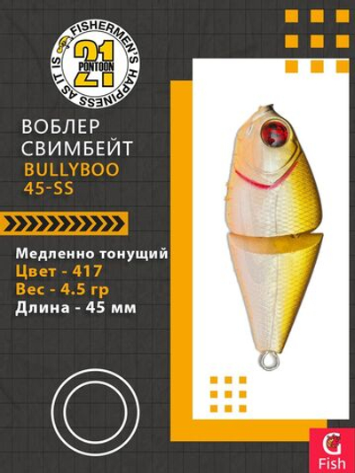 Воблер LL BullyBoo 45-SS 417 45м.м 4.5 г 0.4-0.8м.