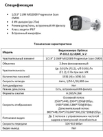 Видеокамера Optimus IP-E012.1(2.8)ME_V.2