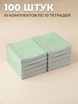 Тетради в клетку (таблица Пифагора), 12 л, зелёная обложка, 100 шт