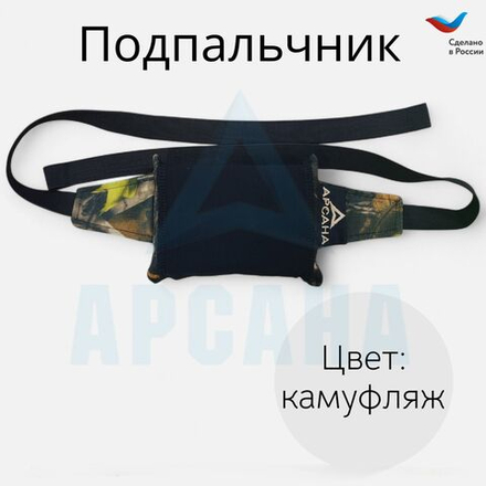 Подпальчник, размер 12 см х 8 см