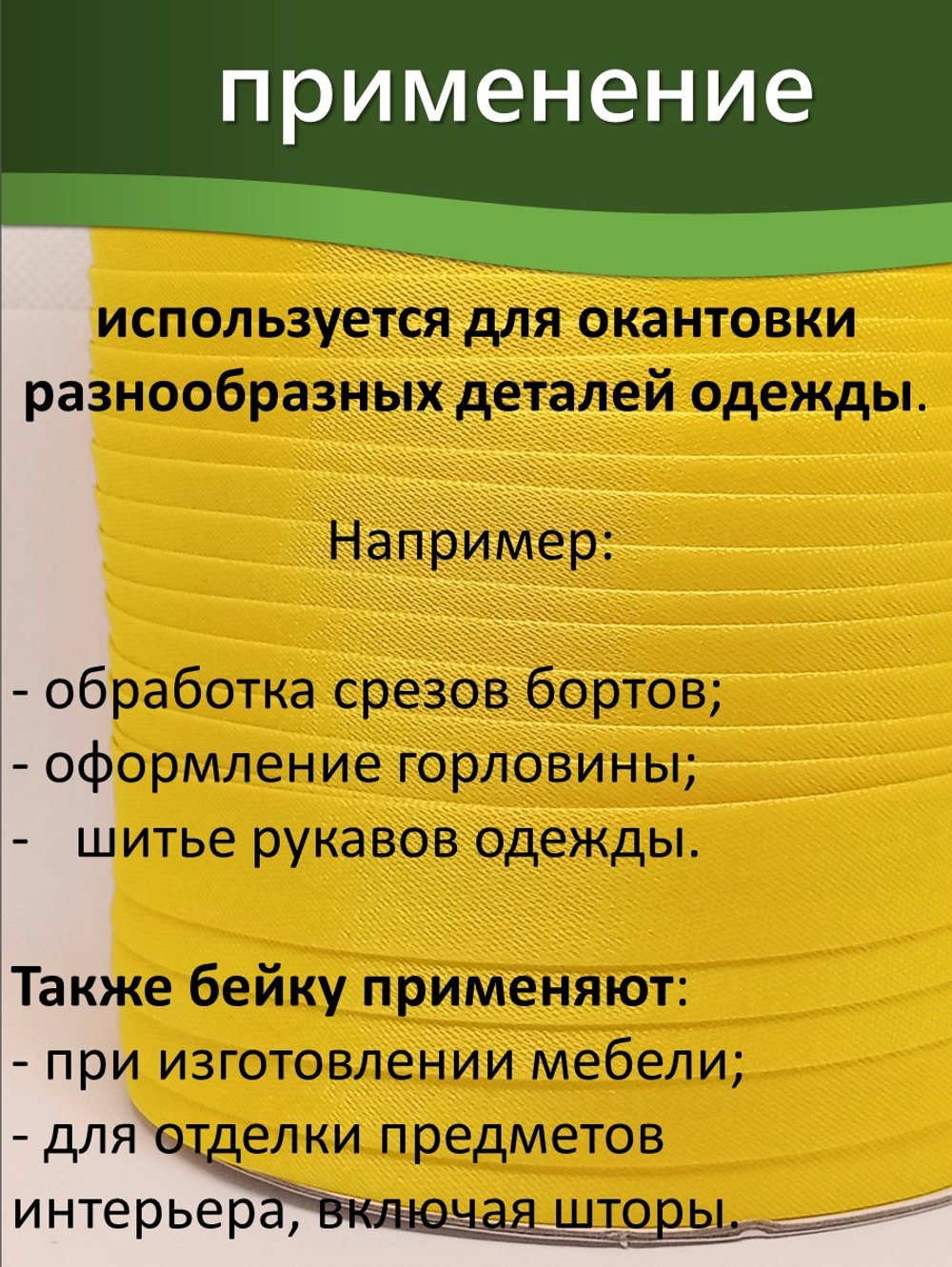Косая бейка атласная 15 мм отрез 10 метров цвет 6036 желтый