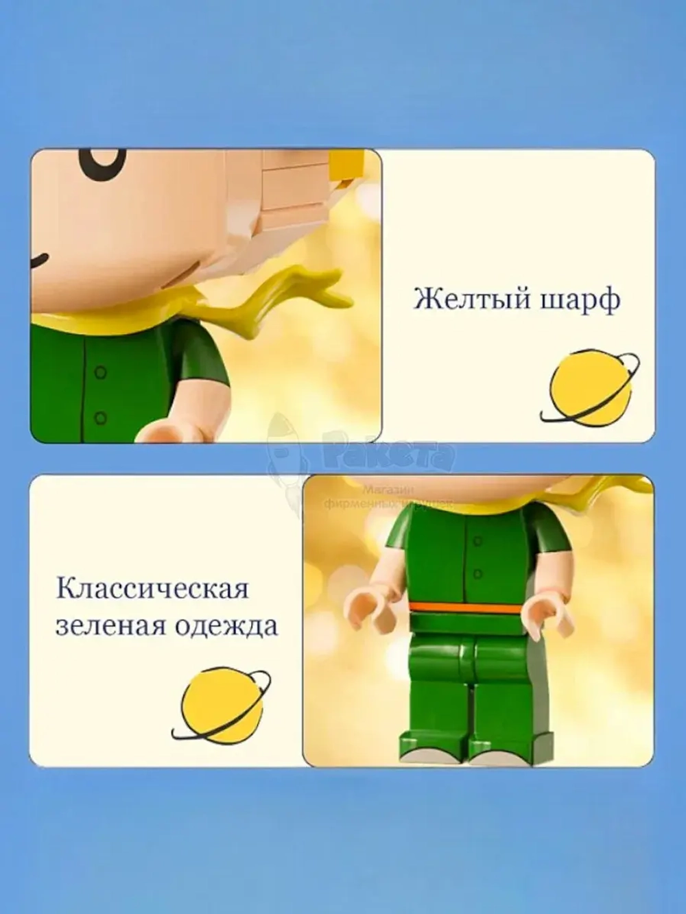 3Д Конструктор Pantasy Маленький принц фигурка игрушка