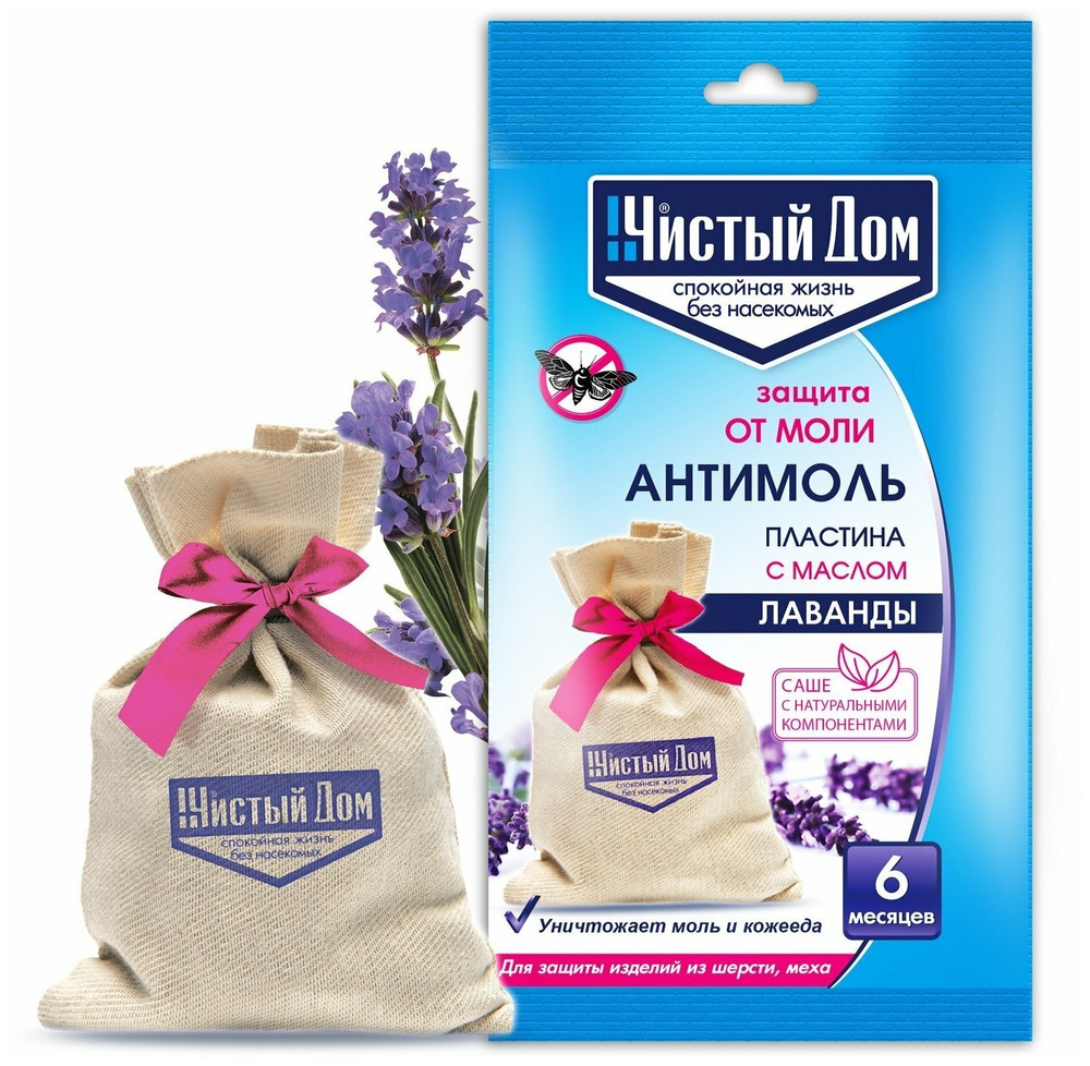АНТИМОЛЬ - ПЛАСТИНА В САШЕ С НАТУРАЛЬНЫМ НАПОЛНИТЕЛЕМ ЧИСТЫЙ ДОМ