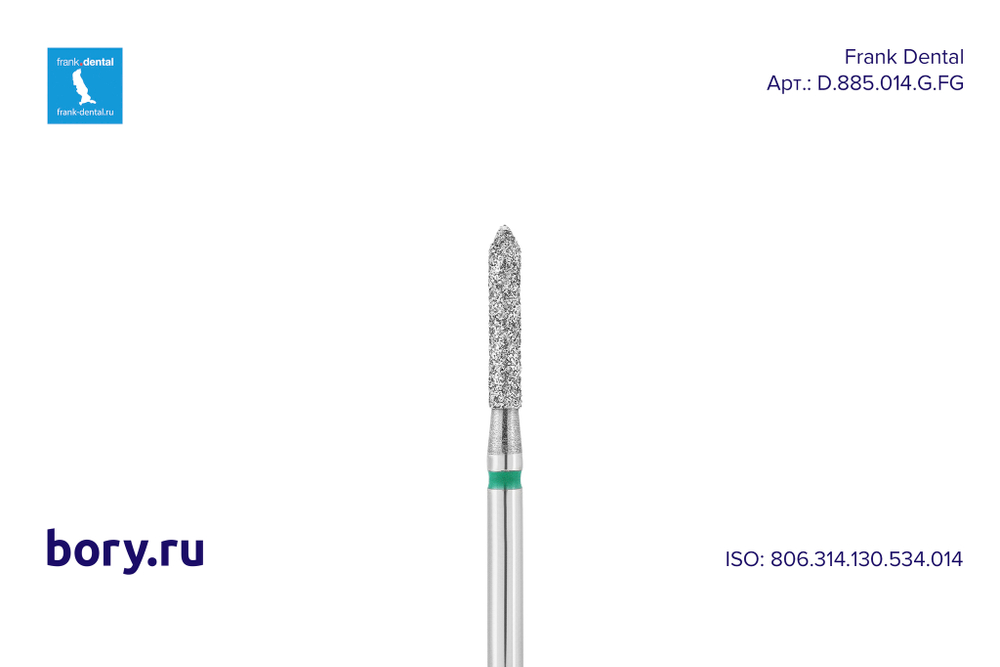 Бор алмазный зеленый  Frank Dental типа FG - D.885.014.G.FG