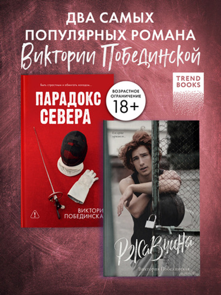 Комплект книг "Парадокс севера", "Ржавчина"