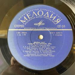 Винтажная виниловая пластинка LP Джеймс Ласт James Last Танцуем Без Перерыва (СССР 1976) ВСГ