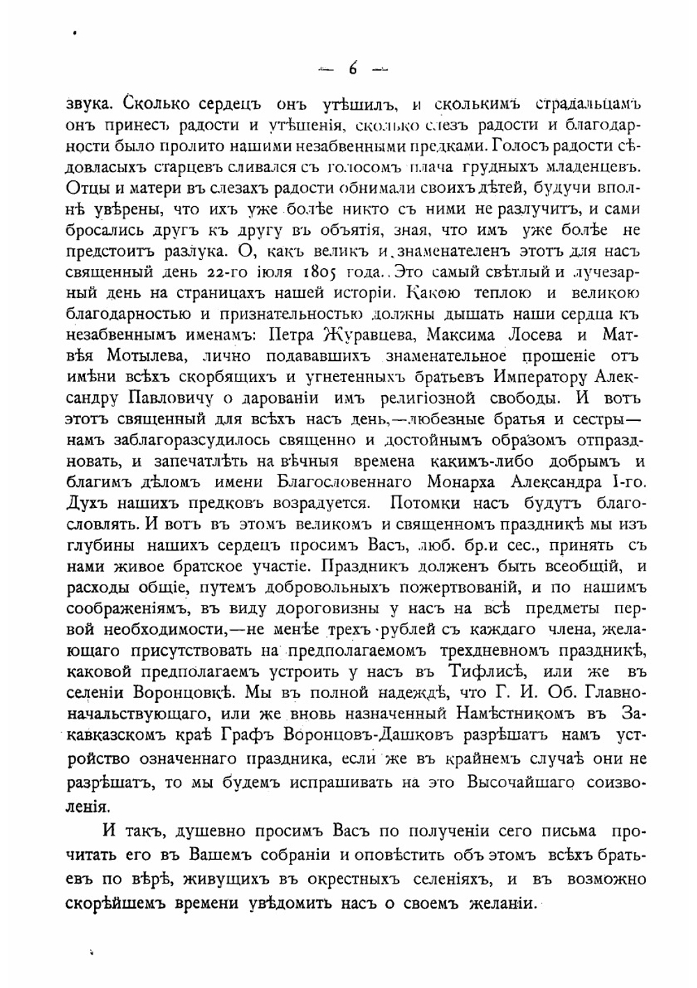 Отчет о Всероссийском съезде духовных христиан (молокан), состоявшемся 22-го июля 1905 г. в селении Воронцовке, Тифлисской губернии, Борчалинского уезда, по поводу 100-летнего юбилея самостоятельного их религиозного сущест | Нет автора