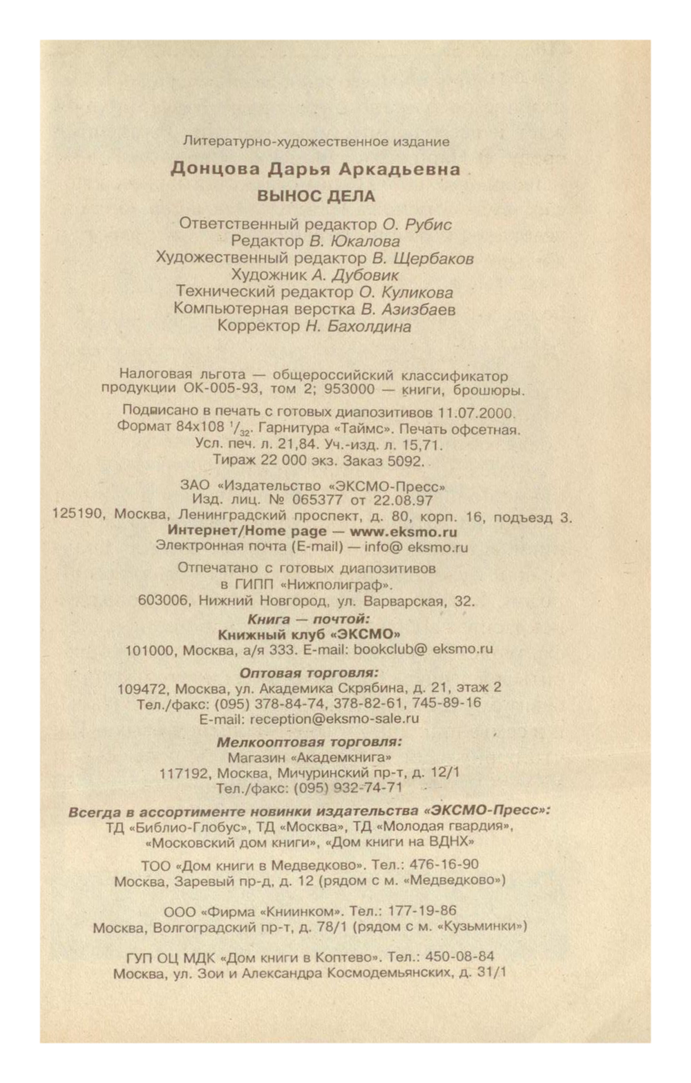 Дарья Донцова - Вынос дела. Иронический детектив