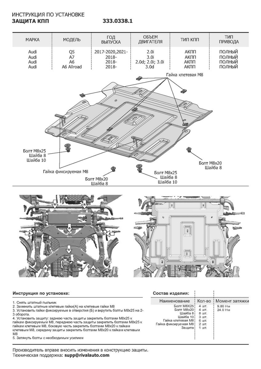 Защита картера и КПП Rival для Audi A6 C8 (V - 2.0 (245 л.с.); 2.0D (190 л.с.); 3.0 (340 л.с.)) 2018-н.в./Audi A6 Allroad C8 (V - 3.0D (249 л.с.)) 2019-н.в./Audi A7 4K (V - 3.0 (340 л.с.)) 2018-н.в., штампованная, алюминий 4 мм, с крепежом, 2 части, K333.0338.1