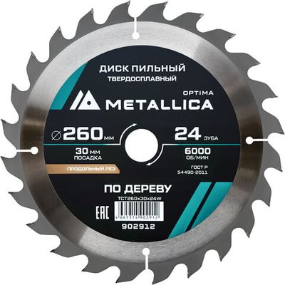 Диск пильный тв.сплав.METALLICA Optima 260x30 мм 24 зуба по дереву продольный   902912