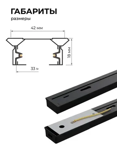 Шинопровод однофазный, 230В, 2000х42х18мм, черный, алюминий
