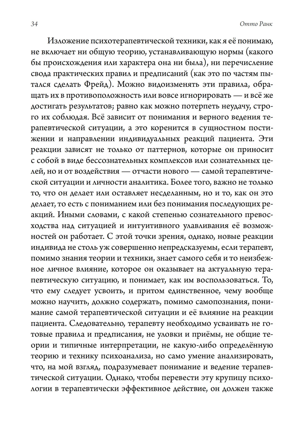 Терапия Воли. ПРЕДЗАКАЗ 15% ДО 24ГО МАРТА