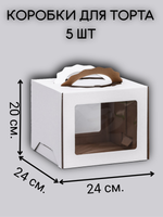 КОМПЛЕКТ коробок с фигурными ручками 24х24х20 - 5 шт