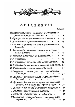Курс математики. Арифметика | Э. Безу