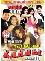 Мелодии индийского кино (ЛМК 2007-10-3) (DVD)