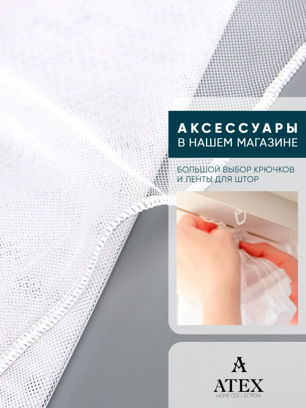 Отрез ткани Тюль Греческая сетка с утяжелителем