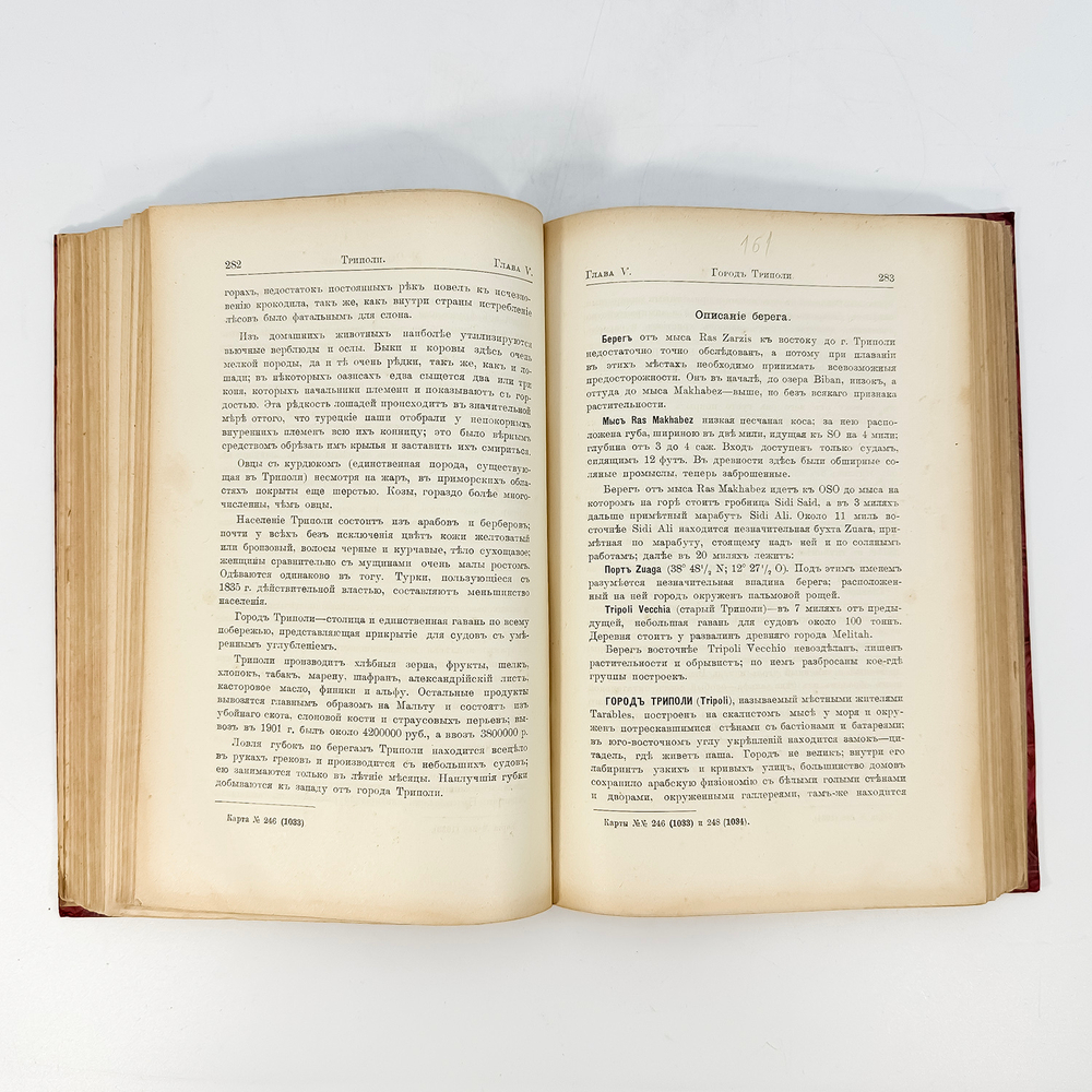 Руководство для плавания из Кронштадта во Владивосток и обратно. 1905 г.Выпуск 6-й. Часть 1-я.